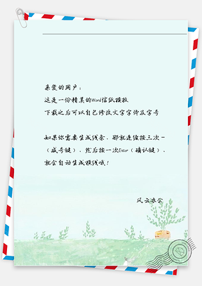 小清新草坪信纸Word模板