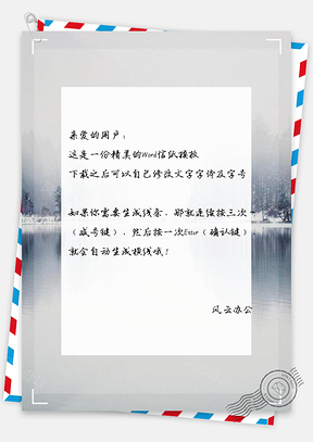信纸冬湖白蓝木天然雾Word模板