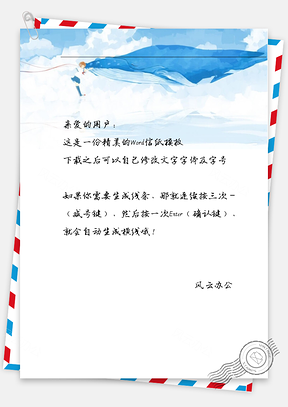 小清新海豚信纸Word模板
