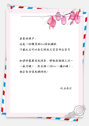 古风粉红灯笼树信纸Word模板