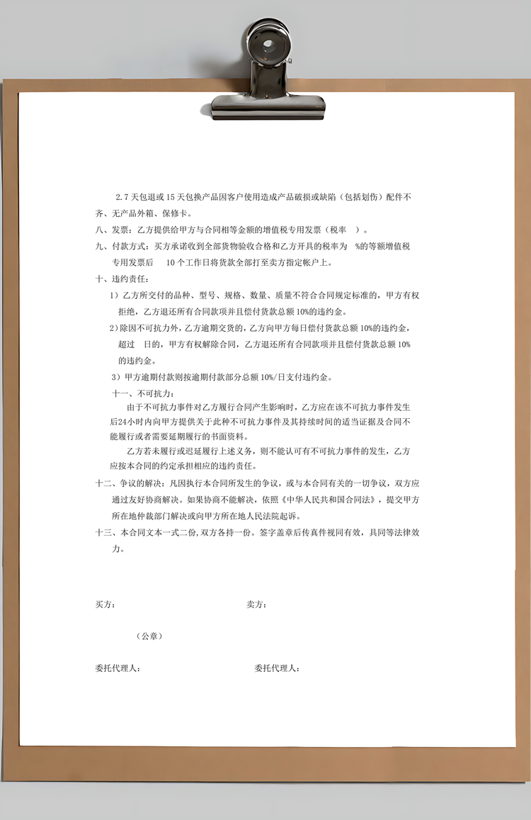 采购合同Word模板