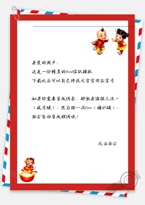 春节打鼓猴子和男孩女孩信纸Word模板