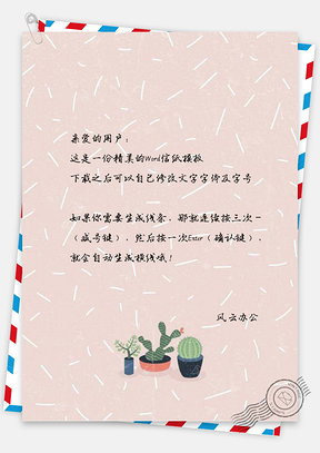 信纸小清新手绘仙人掌粉色背景图Word模板