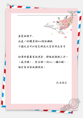 小清新墙角信纸Word模板