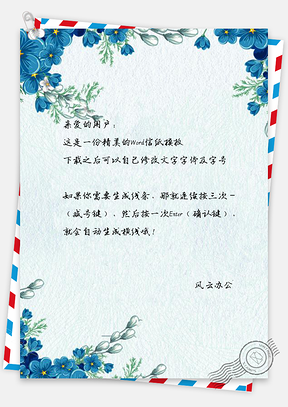信纸简约蓝色花瓣小清新背景Word模板