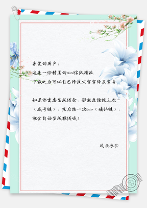 简约信纸小清新手绘百合花背景图Word模板