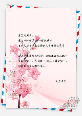 水彩手绘水彩花朵信纸Word模板