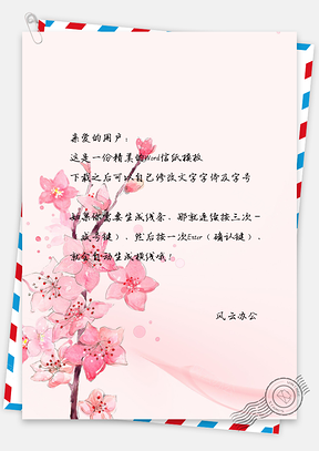 水彩花朵信纸