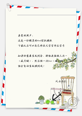 小清新角落凳子信纸Word模板