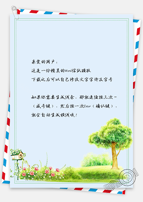 小清新背景文档信纸Word模板