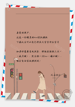 小清新女孩走路信纸Word模板