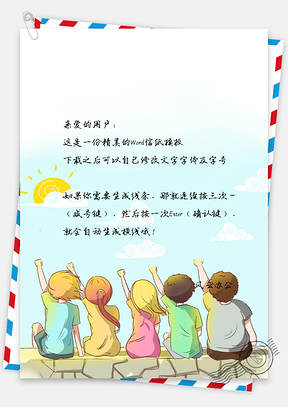 信纸小清新手绘青春背景图Word模板