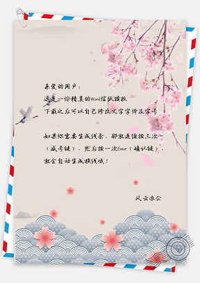 中国风丹顶鹤手绘信纸Word模板