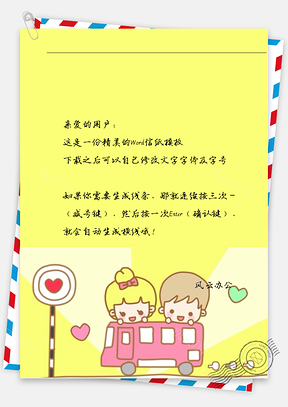 卡通情侣坐车信纸Word模板
