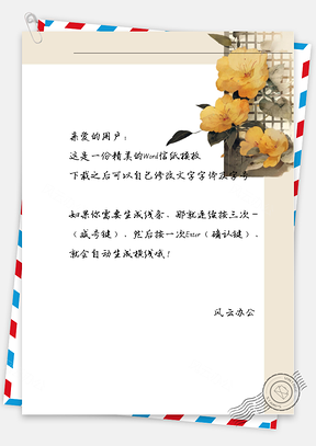 古风小黄花信纸Word模板