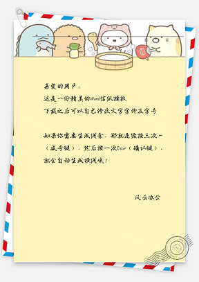 可爱萌宠吃饭信纸Word模板