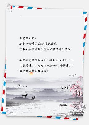 古风山水花树动物信纸Word模板