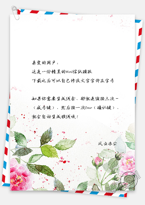 信纸小清新手绘水彩玫瑰花