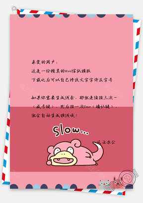 信纸小清新简约卡通懒熊Word模板