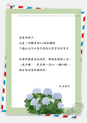 小清新绿边蓝花信纸Word模板
