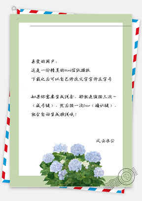 小清新绿边蓝花信纸