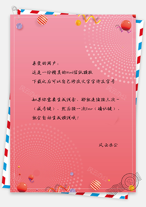 小清新唯美几何图形信纸Word模板