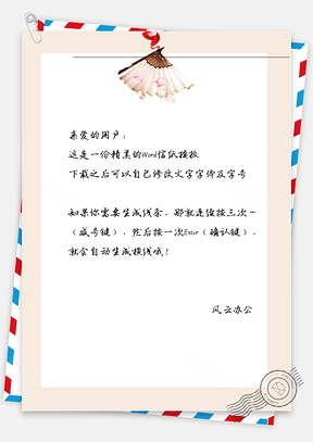 中国风古风扇子信纸Word模板