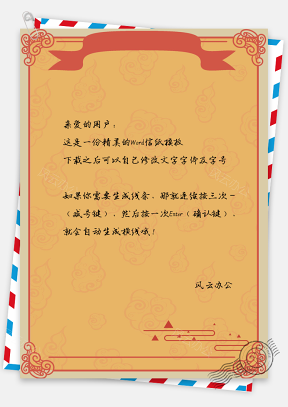 信纸中国风复古手绘花纹背景