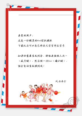 春节灯笼人物框框信纸