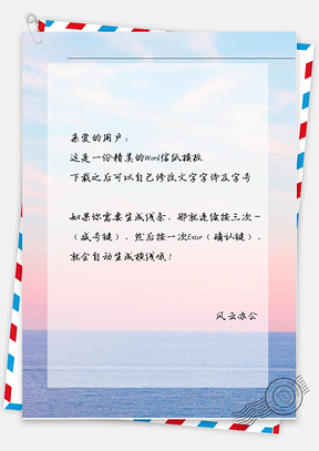 小清新海边信纸Word模板