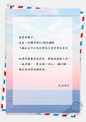 小清新海边信纸