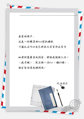 古风书本框框信纸Word模板