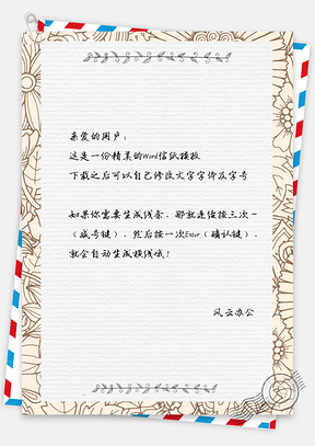 信纸小清新淡雅边框背景图Word模板