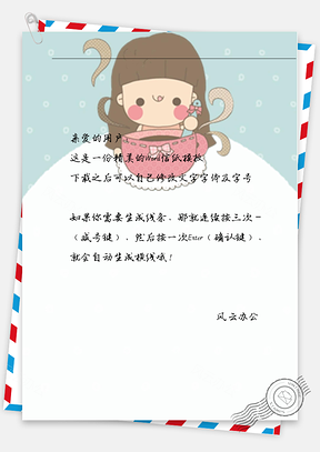 卡通可爱女孩喝汤信纸Word模板