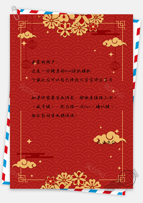大气简约金色春节中国风信纸Word模板