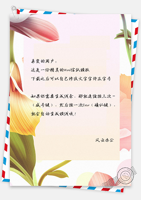 手绘信纸小清新水彩背景图Word模板