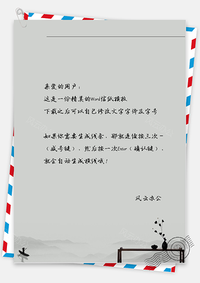 中国风瓶子和船夫信纸Word模板