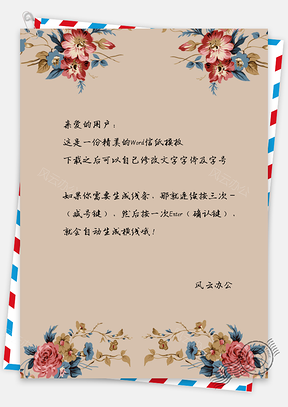 简约时尚淡雅花朵信纸Word模板