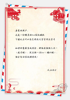 信纸手绘春节快乐喜庆灯笼Word模板
