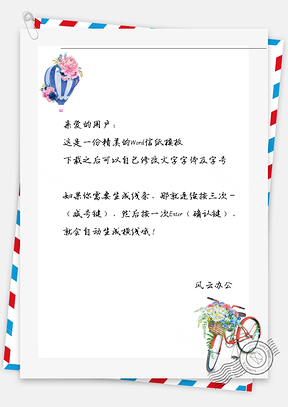 小清新热气球信纸Word模板