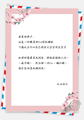 小清新双玫瑰花信纸Word模板