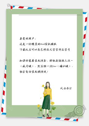 文艺小清新女孩拿花信纸Word模板
