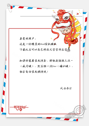 春节舞狮小孩框信纸Word模板