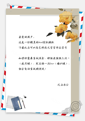 古风书本和小黄花信纸Word模板