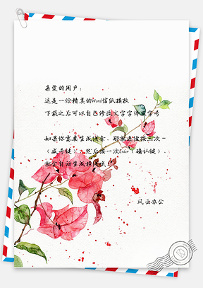 信纸小清新手绘简约杜鹃花Word模板