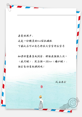 小清新女孩放气球信纸Word模板