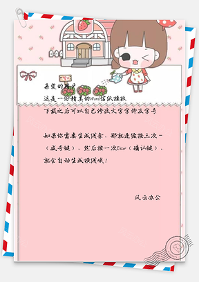 可爱卡通女孩浇红花信纸Word模板