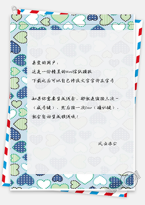 小清新爱心补丁边框信纸Word模板