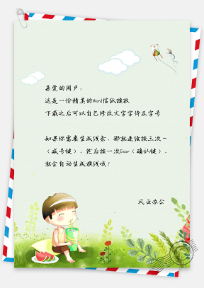 信纸唯美小男孩清凉一夏钦西瓜汁花朵绿叶风筝