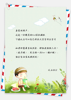 信纸唯美小男孩清凉一夏钦西瓜汁花朵绿叶风筝Word模板